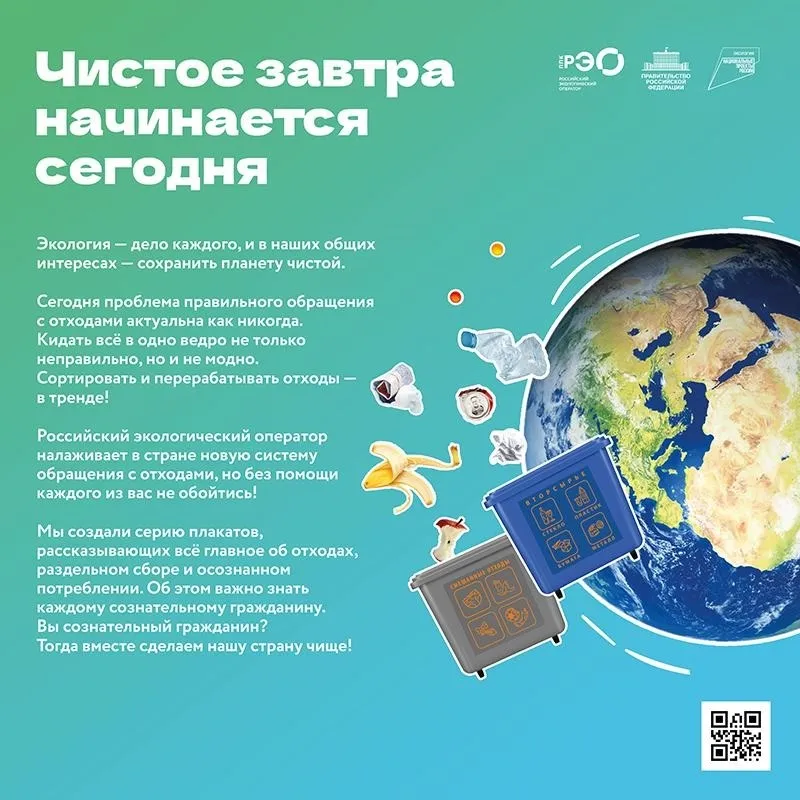 В наших общих интересах - сохранить планету чистой!